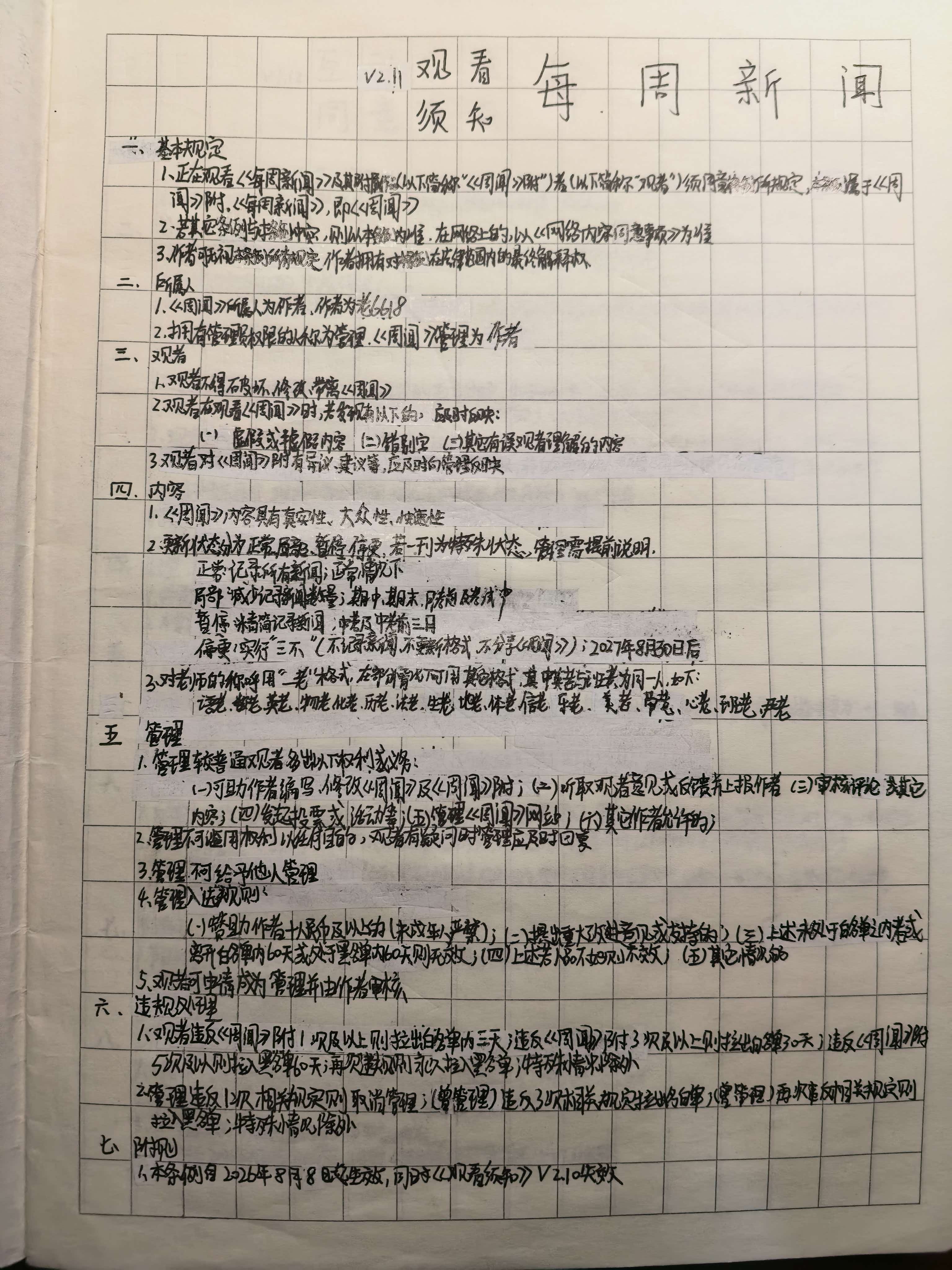 观看须知