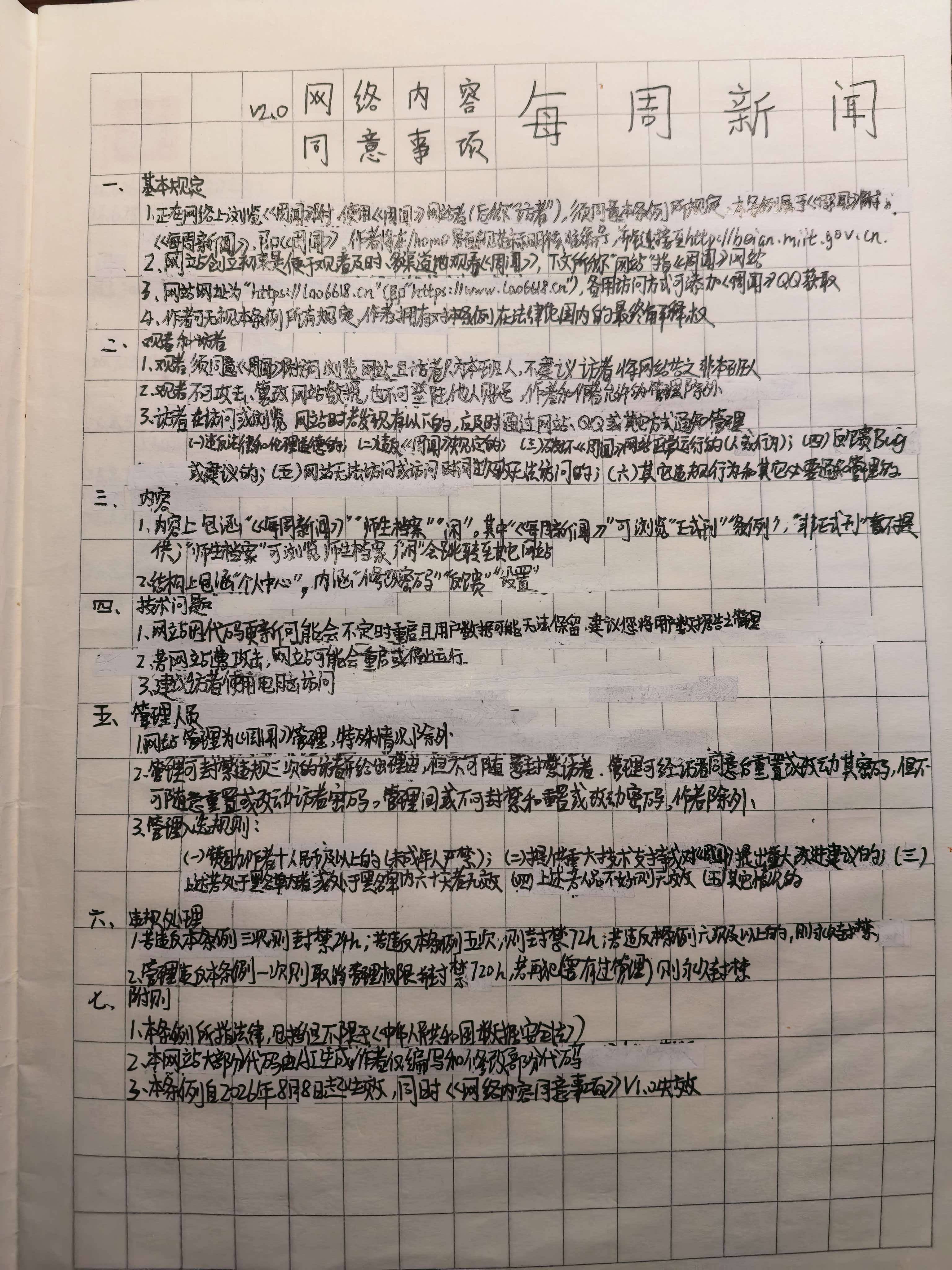 网络内容同意事项